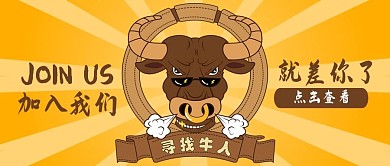 创意招聘寻找牛人公众号首图