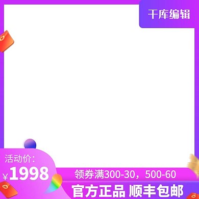 618年中大促红包紫色创意风格电商主图