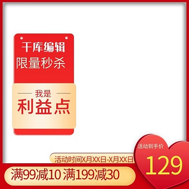 天猫淘宝情人节促销红色电商主图