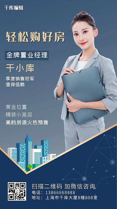 销售冠军职业女性蓝灰简约手机海报