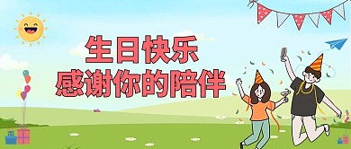 生日蛋糕蓝色简约公众号首图