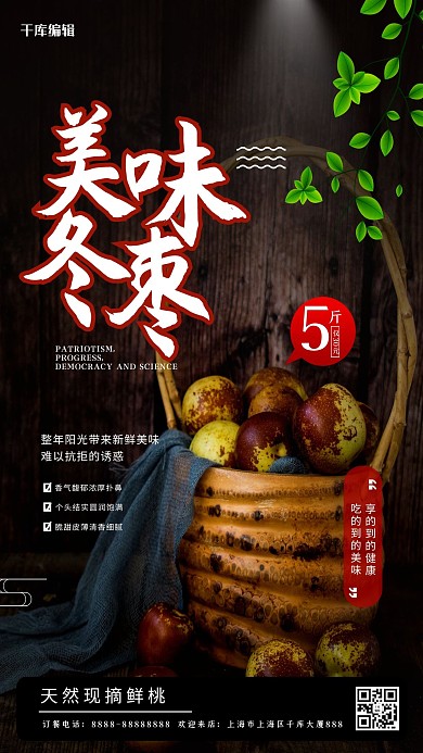 美味冬枣黑色大气简约海报