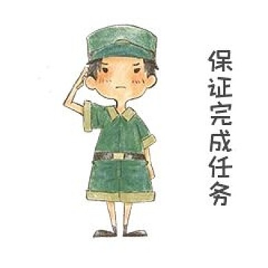 手绘男孩军训表情包保证完成任务插画