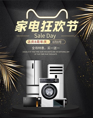 销展台家电黑金简约竖版banner