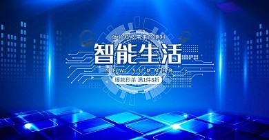 科技风渐变炫酷家电数码电器电商banner