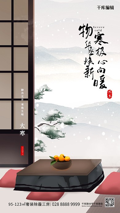 大寒雪景棕色简约海报