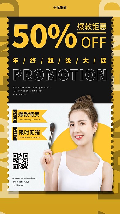 年终大促人物摄影图黄黑简约海报