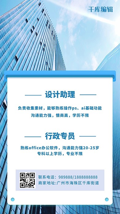 招聘城市蓝色摄影图海报