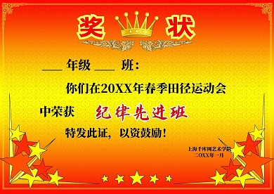红色学生奖状