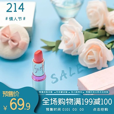 情人节促销口红蓝色简约主图