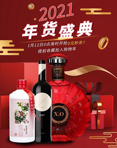 年货盛典年货节美食饮品海报