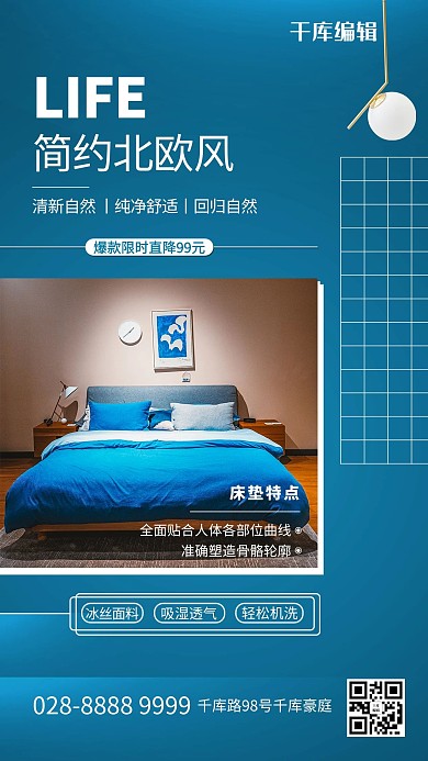 家居床蓝色简约海报