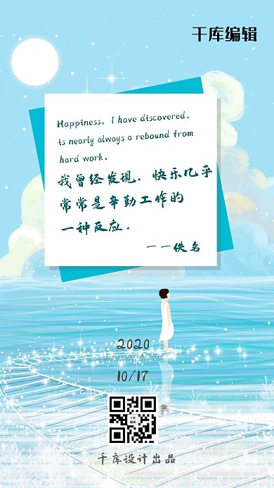 日签鸡汤正能量励志语录打卡