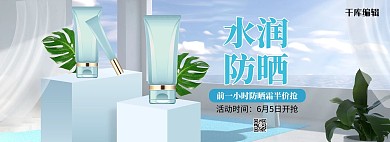 夏日防晒防晒霜蓝色c4d合成电商全屏banner