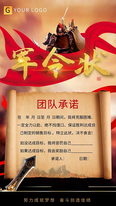 复古大气销售任务军令状海报