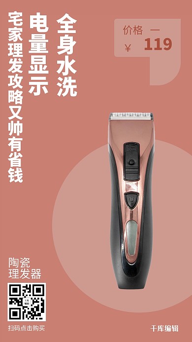 营销理发器咖啡色简约电商海报