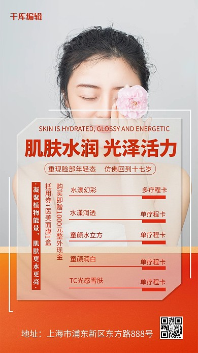 医疗美容红色简约海报