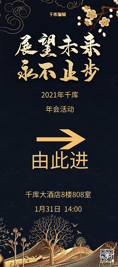 年会指引金色装饰黑金新中式X展架