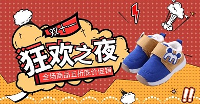 创意孟菲斯双十一童鞋banner