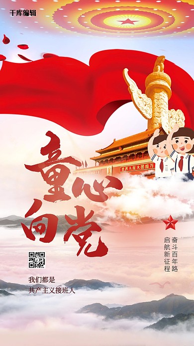 党建旗帜红色创意海报