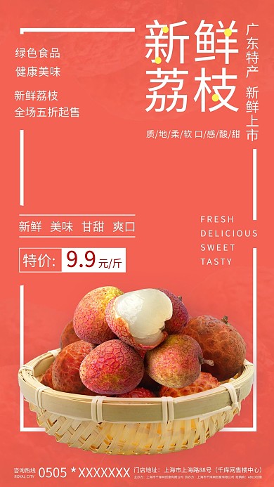 新鲜荔枝时令水果美食红色简约创意海报