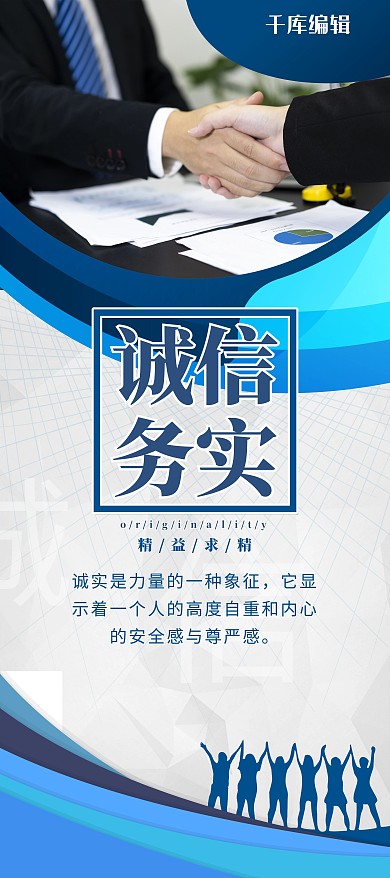 企业文化诚信蓝色商务展架