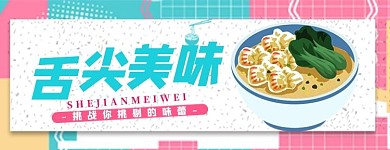 美团饿了么云吞蓝色孟菲斯电商外卖店招