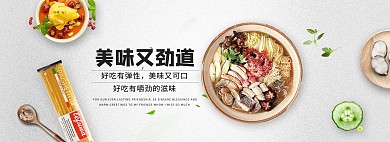 简约清新风格淘宝面条全屏海报模板