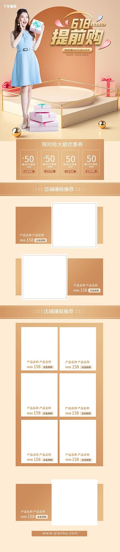 618预售金色C4D电商手机端首页