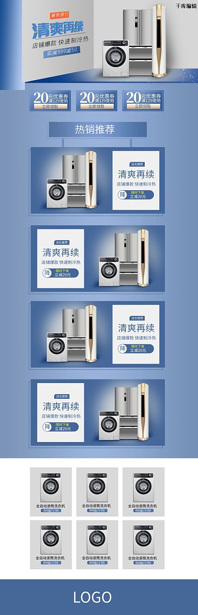 电商夏季清仓家电冰箱空调洗衣机促销电脑首页
