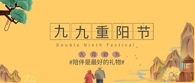 重阳节老人米色手绘新媒体公众号首图