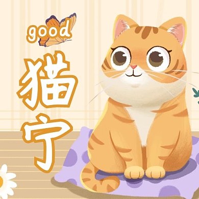 创意卡通猫咪早安公众号次图