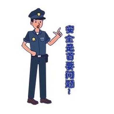 安全教育安全是首要问题新媒体表情包