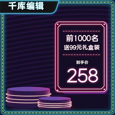 光效科技渐变霓虹灯光效紫色蓝色渐变电商主图