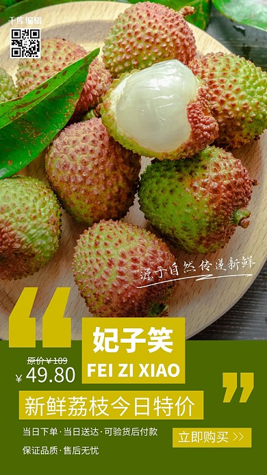 荔枝促销摄影海报