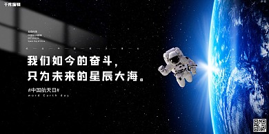 中国航天日蓝色简约展板