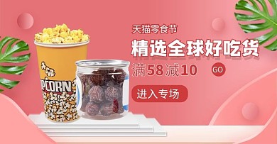 零食节美食粉色立体钻展