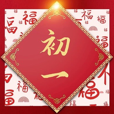 春节春联红色中国风公众号次图