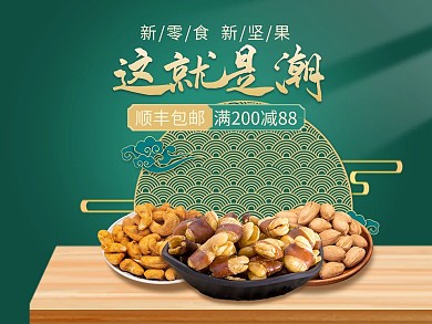 中国风零食外卖主图