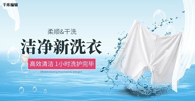 洗衣店洗衣服务蓝色清新电商banner