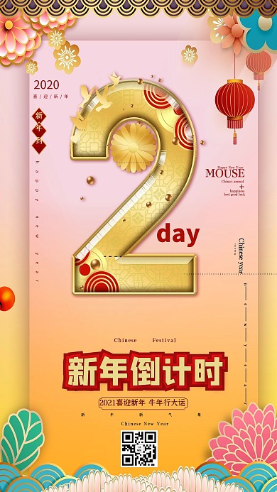 新年倒计时2红色中国风海报