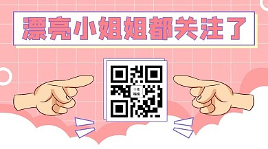 关注二维码手指粉色简约公众号二维码