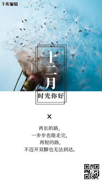 十二月手机海报配图