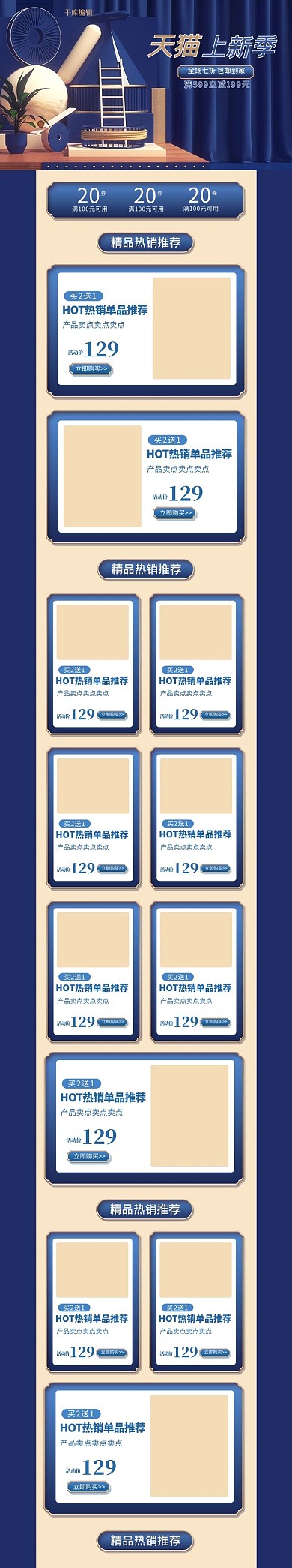 新品上市蓝色C4D电商手机端首页