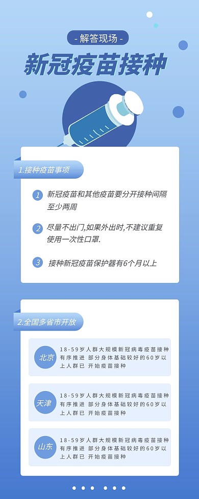 新冠疫苗接种医疗蓝色扁平长图