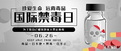 禁止毒品公众号封面图