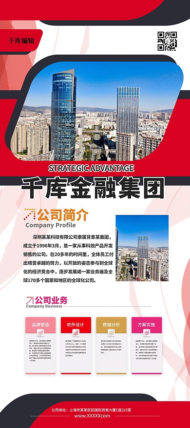 企业简介蓝色简约展架