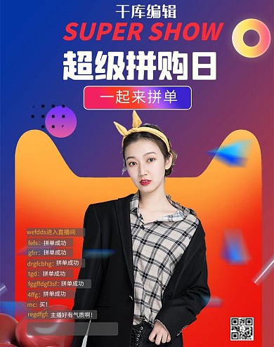 超级拼购日直播拼单橘色渐变电商banner