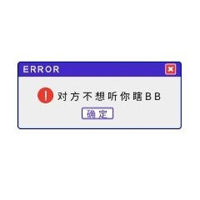 搞怪弹窗提示