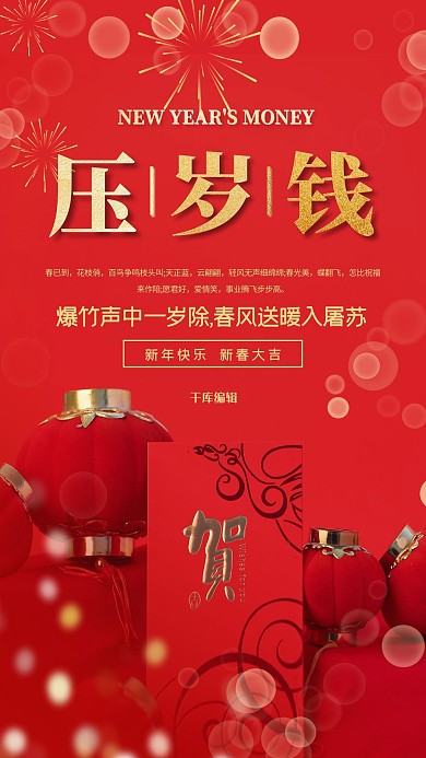 压岁钱红包红金简约海报